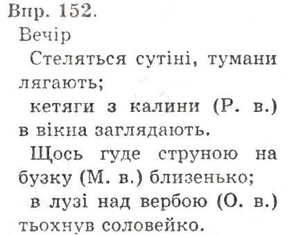 Вправа 152