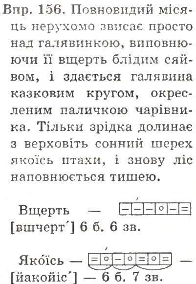 Вправа 156