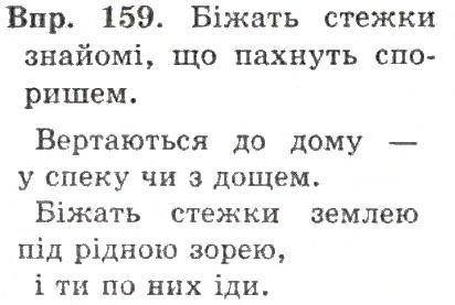 Вправа 159