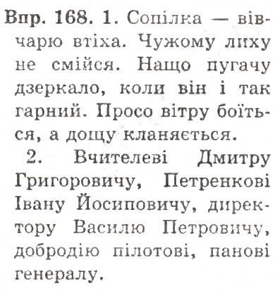 Вправа 168