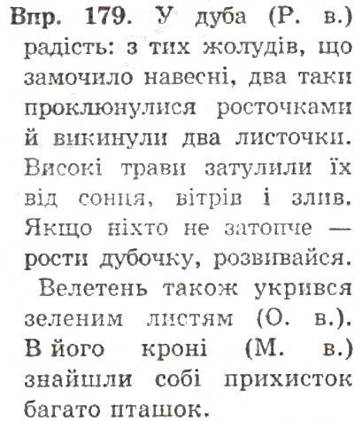 Вправа 179