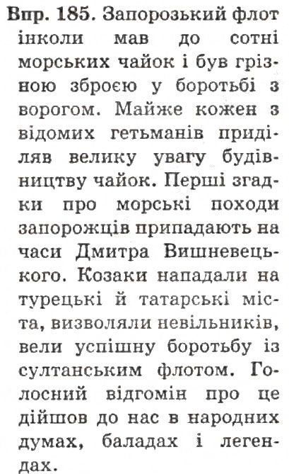 Вправа 181