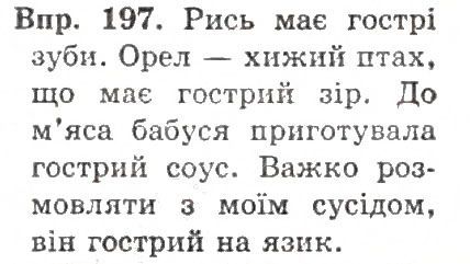 Вправа 195