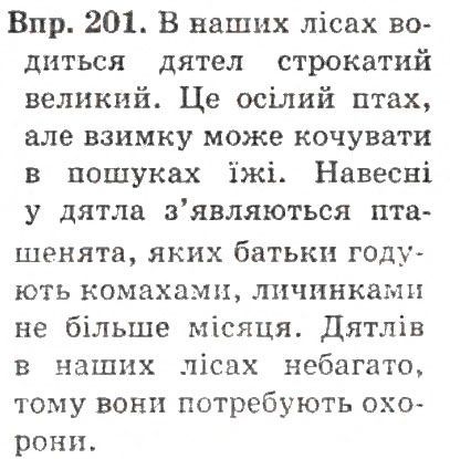 Вправа 198