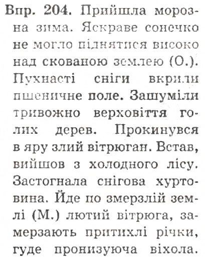 Вправа 202