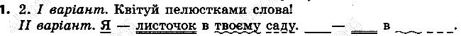 Вправа 1