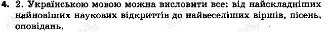 Вправа 4
