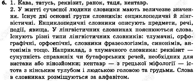 Вправа 6