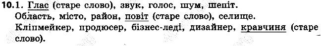 Вправа 10