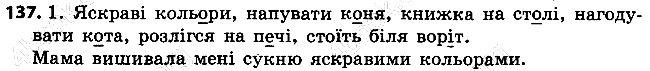 Вправа 137