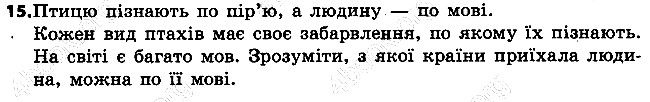 Вправа 15