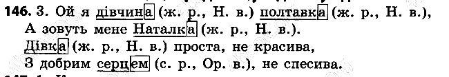 Вправа 146