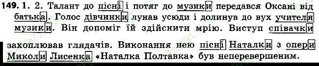 Вправа 149