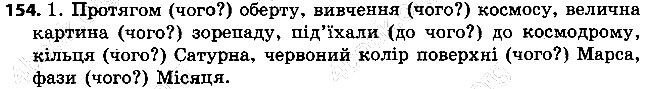 Вправа 154