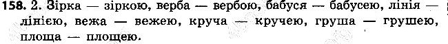 Вправа 158