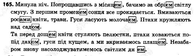 Вправа 165