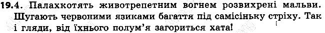 Вправа 19