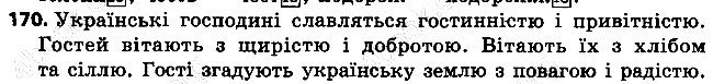 Вправа 170