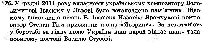 Вправа 176