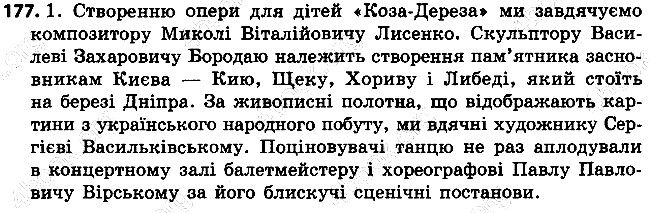 Вправа 177