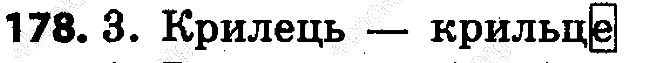 Вправа 178