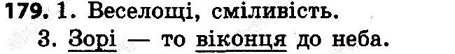 Вправа 179