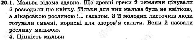 Вправа 20