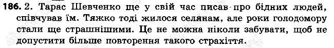 Вправа 186
