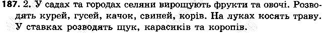 Вправа 187