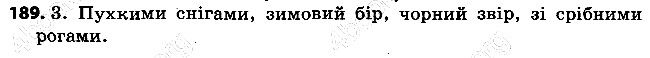 Вправа 189