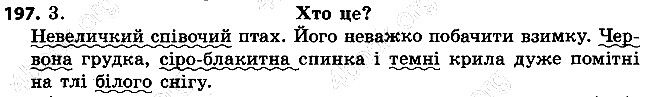 Вправа 197