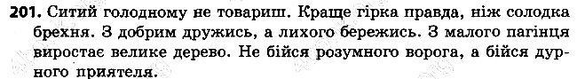 Вправа 201