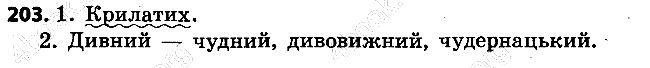Вправа 203