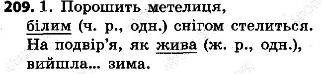 Вправа 209