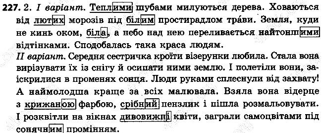 Вправа 227