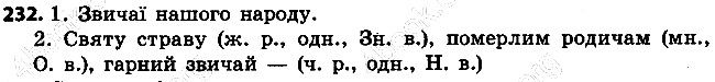 Вправа 232