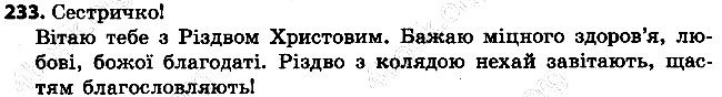 Вправа 233