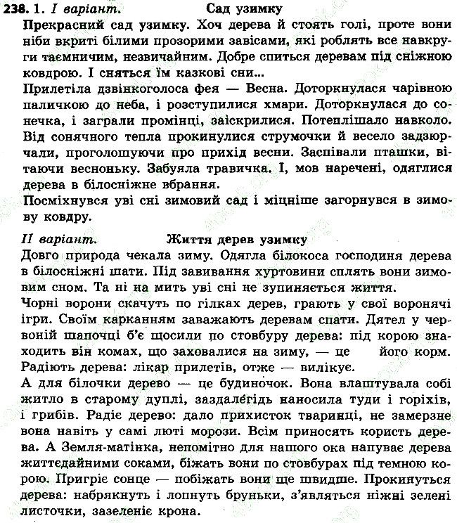 Вправа 238