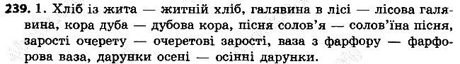 Вправа 239