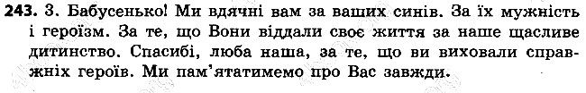 Вправа 243