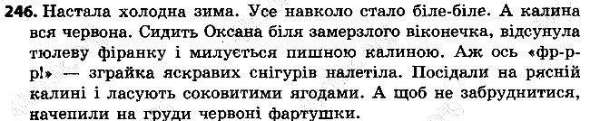 Вправа 246