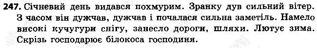 Вправа 247