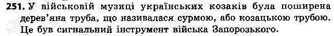 Вправа 251