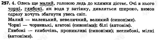 Вправа 257