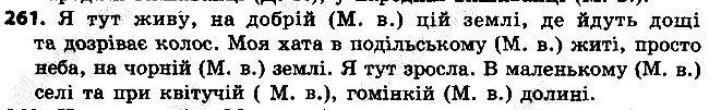 Вправа 261