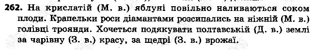 Вправа 262