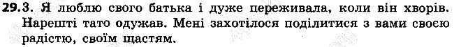Вправа 29