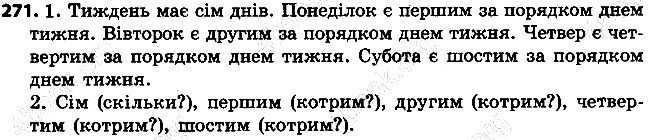 Вправа 271