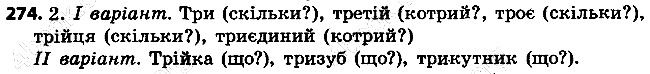 Вправа 274
