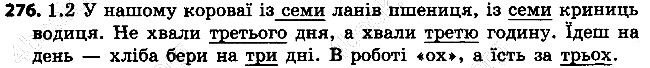 Вправа 276